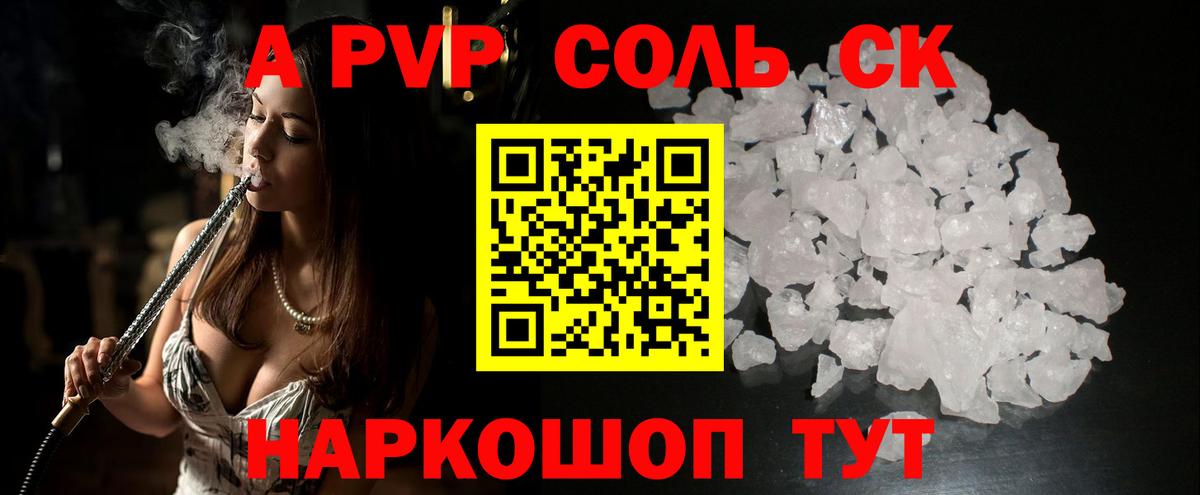 A PVP СК КРИС  наркотики  Вход с VPN  А ПВП  Ставрополь  A-PVP мука  A PVP крисы CK 