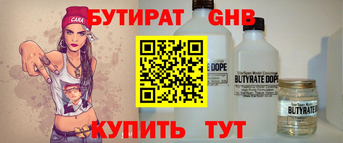 Ставрополь  БУТИРАТ Butirat  Вход с VPN 