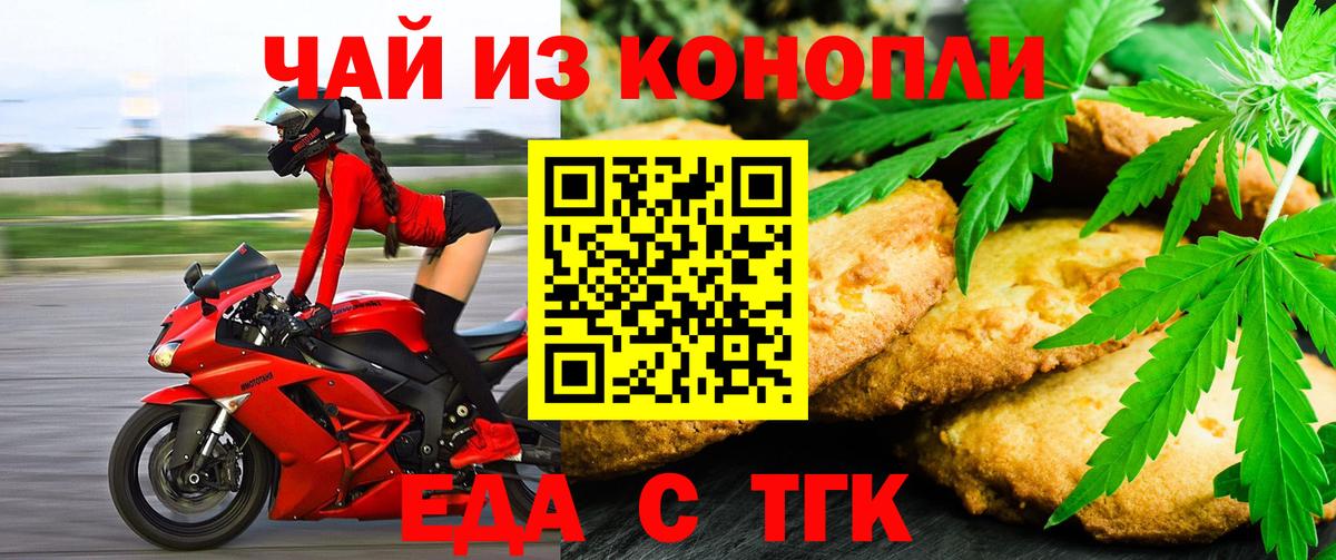 Еда ТГК конопля  Вход с VPN  Ставрополь 