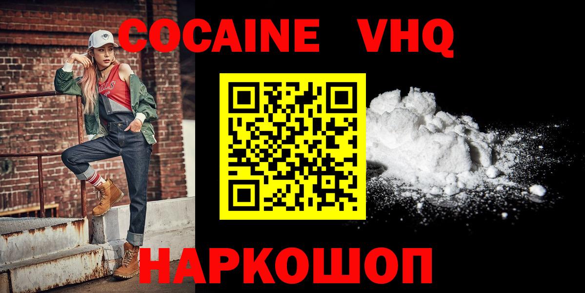 Ставрополь  COCAIN Перу  Кокаин Перу  Вход с VPN 