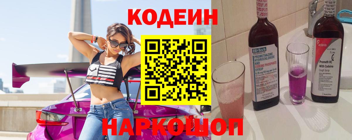 Кодеиновый сироп Lean напиток Lean (лин) Ставрополь