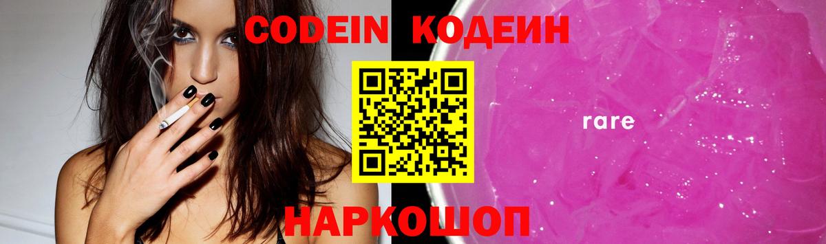 Кодеин напиток Lean (лин)  Вход с VPN  Ставрополь  Codein напиток Lean (лин) 
