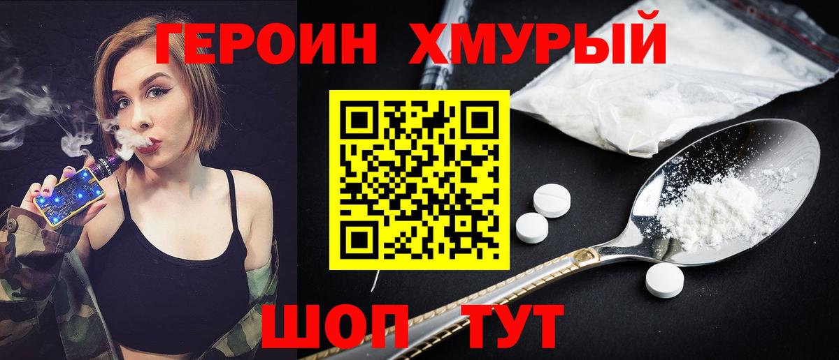Героин хмурый Ставрополь