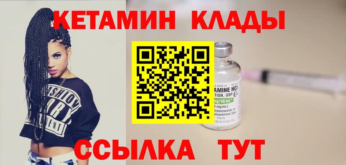 КЕТАМИН VHQ  Вход с VPN  Кетамин VHQ  Ставрополь 