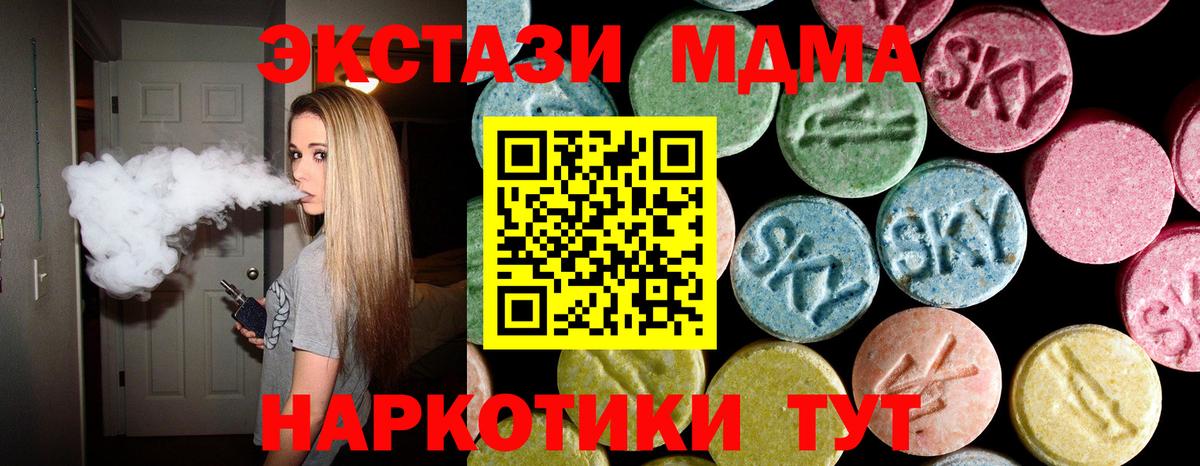 МДМА кристаллы  MDMA кристаллы  Ставрополь  Вход с VPN 