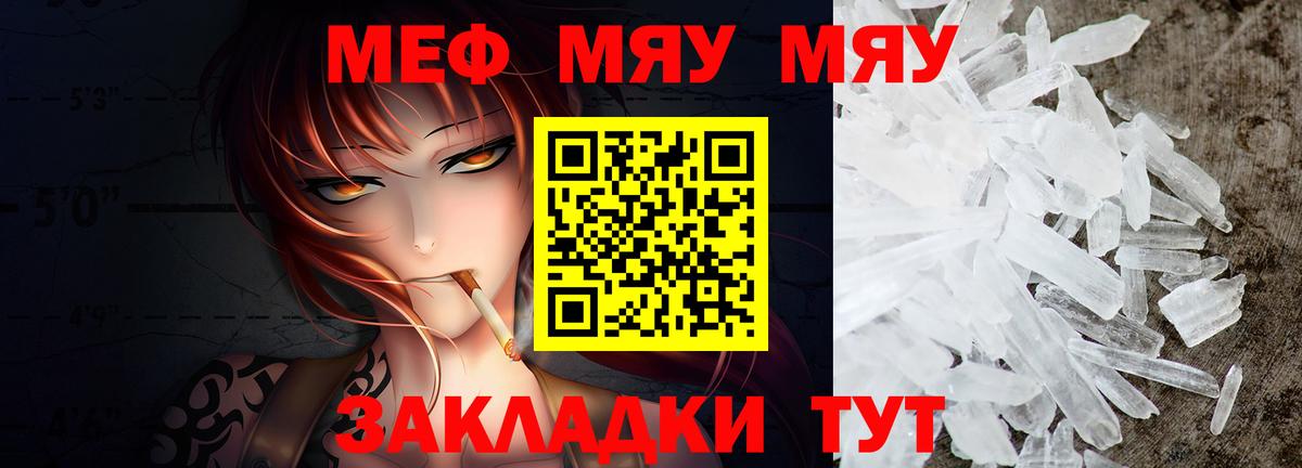 Меф  Ставрополь