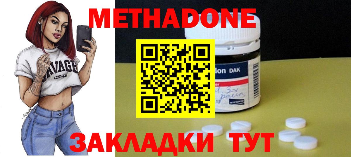 Ставрополь  Метадон белоснежный  МЕТАДОН кристалл  Вход с VPN 