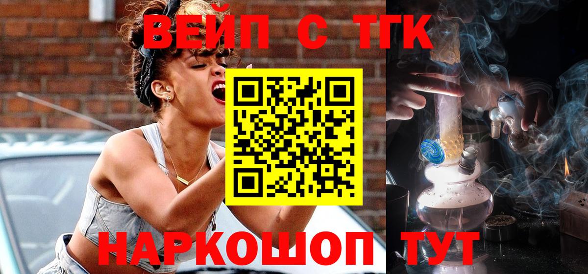 ТГК гашишное масло  Дистиллят ТГК вейп  Ставрополь  Вход с VPN 
